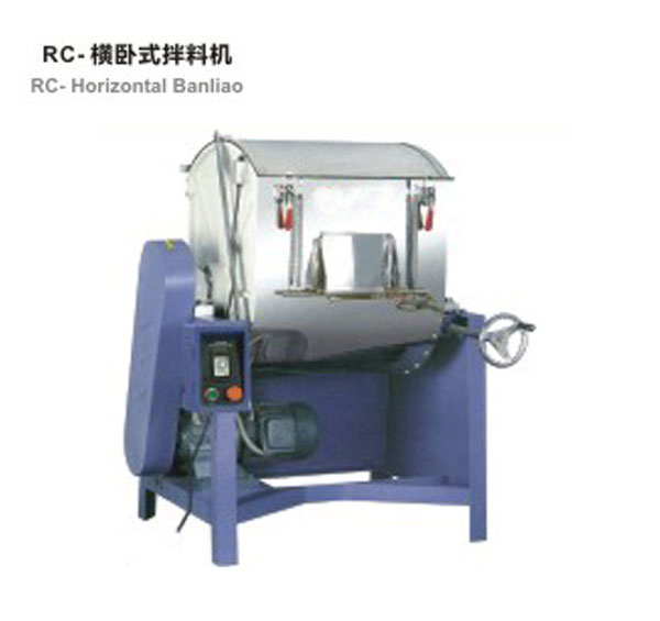 RC-橫臥式拌料機